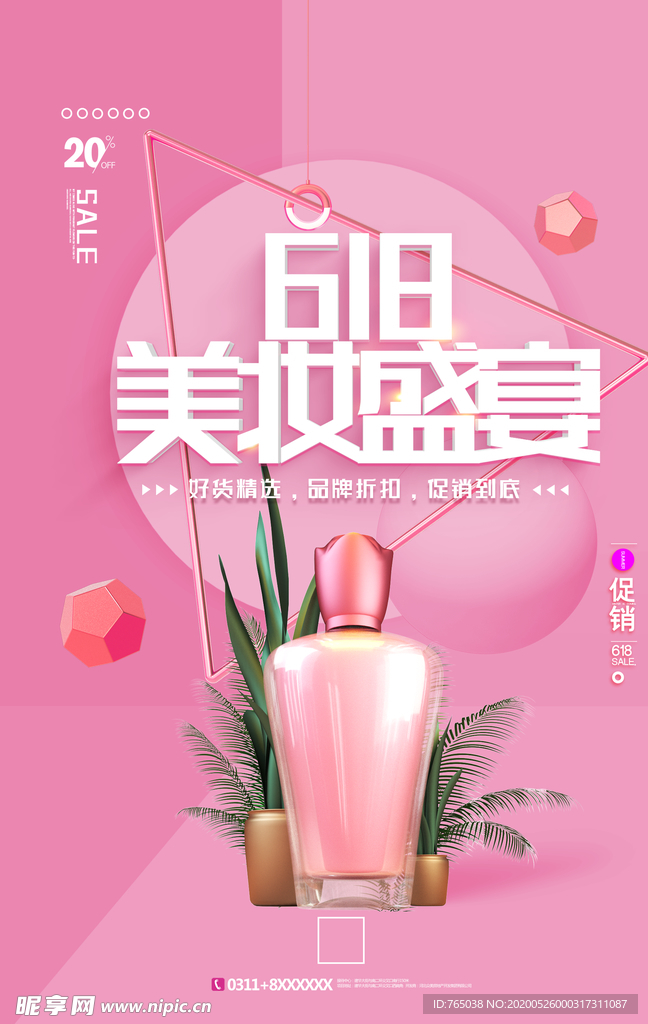 618海报