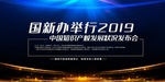 发布会