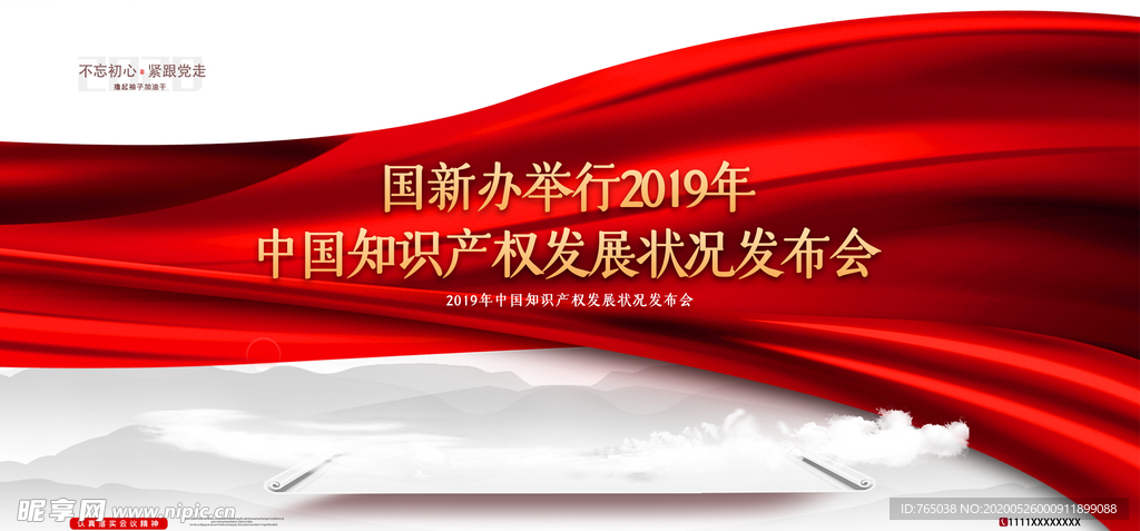 知识产权