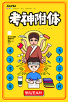 高考