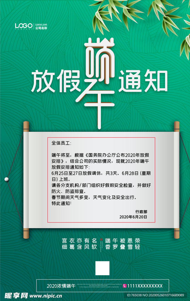 端午放假通知
