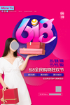 618促销