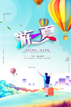 夏天