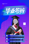 毕业