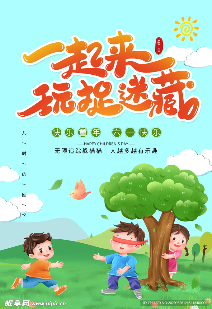 儿童节