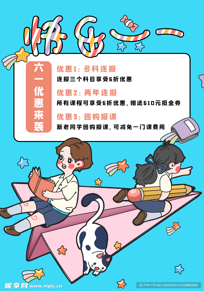 儿童节
