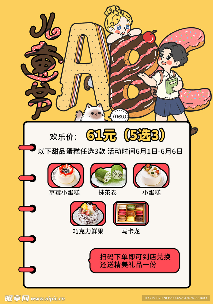 儿童节