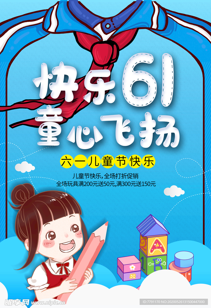 儿童节
