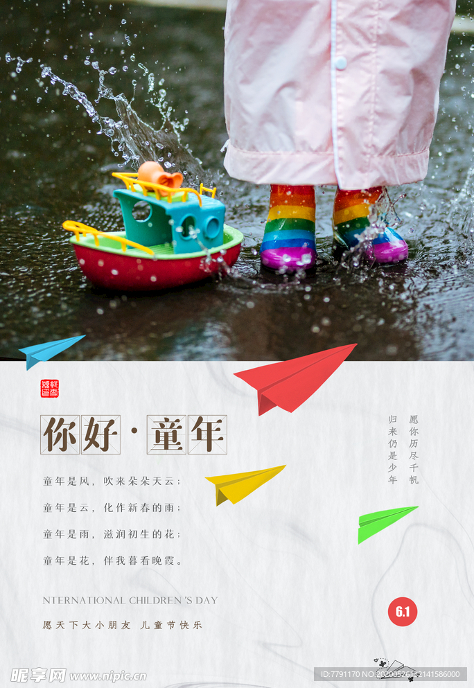 儿童节