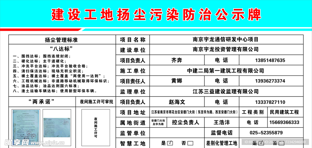 扬尘污染防治公示牌