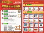 药店宣传单