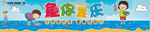 鱼你童乐