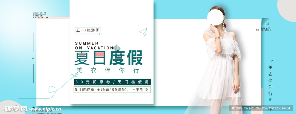 女装海报