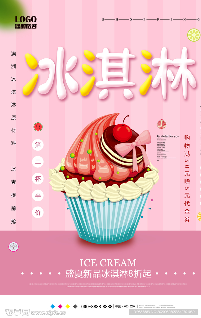 冰淇淋
