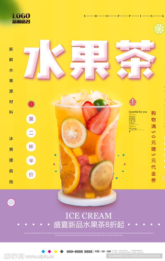 水果茶