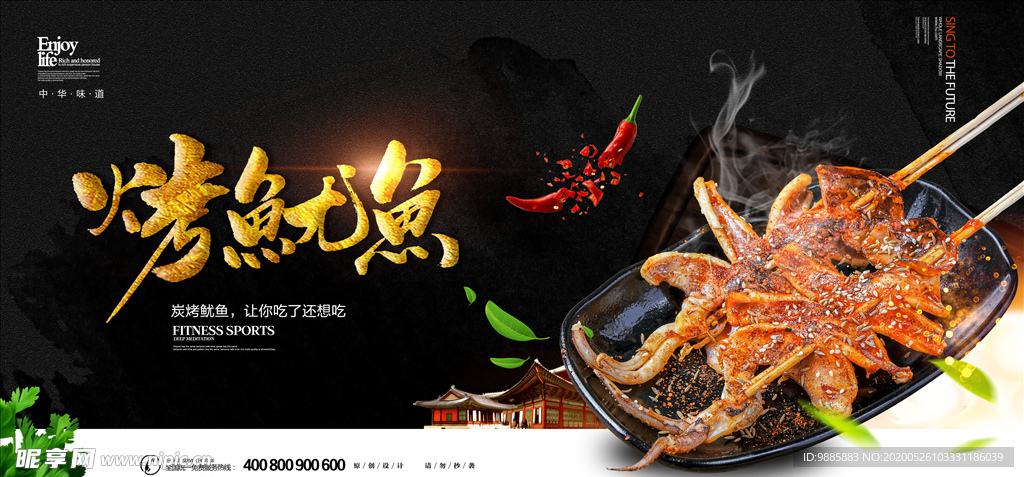 烤鱿鱼