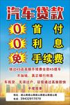 汽车贷款 0手续费