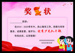 少先队员奖状