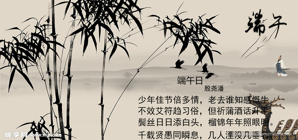 端午节