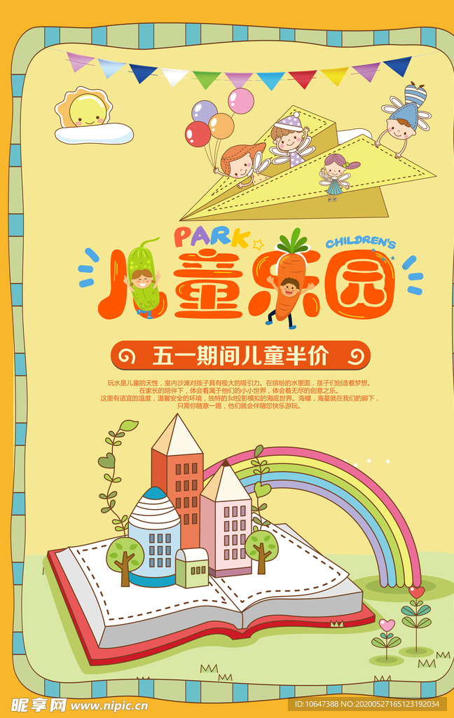 儿童乐园