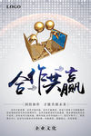 合作共赢