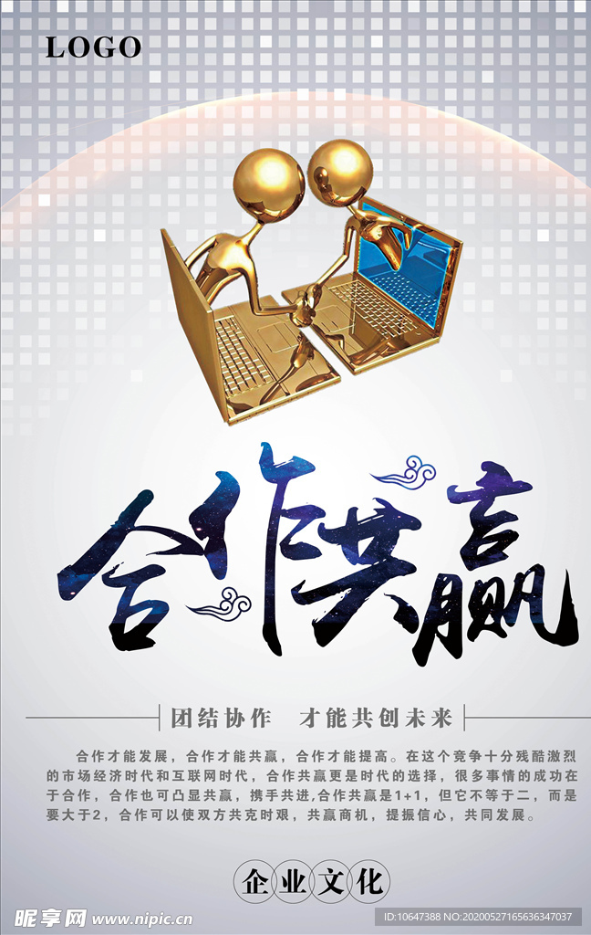 合作共赢