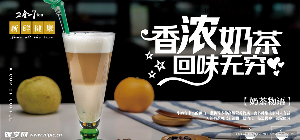 奶茶