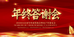 年终答谢会