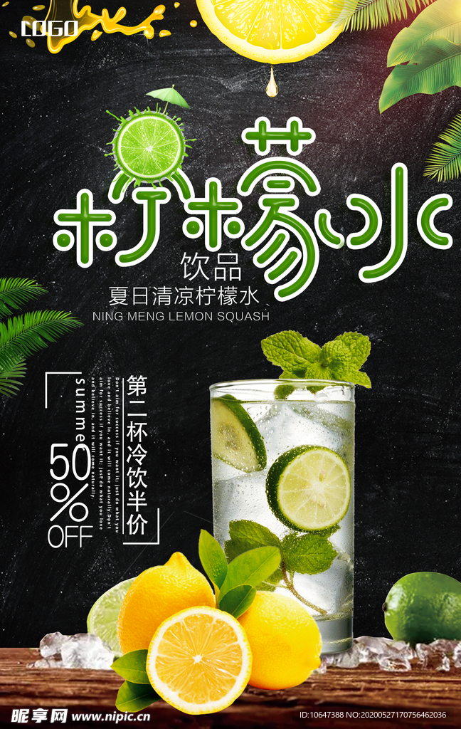 柠檬水