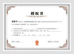 代理授权书