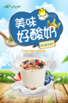 酸奶