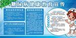 糖尿病