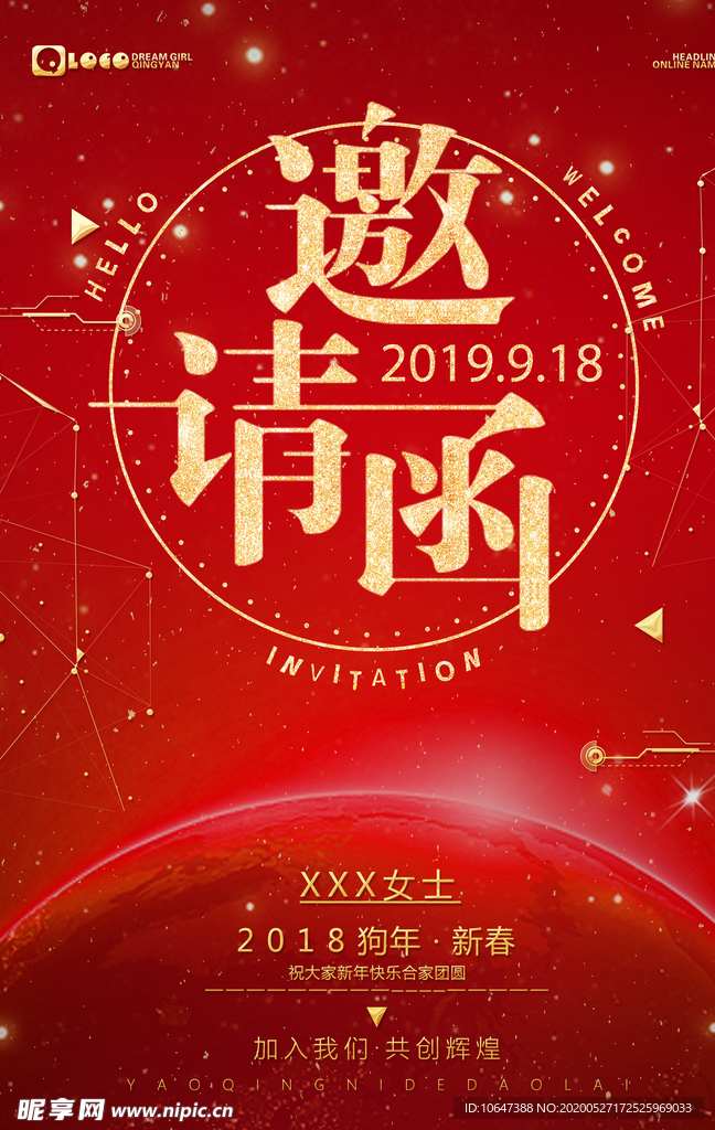 邀请函