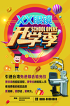 眼镜店活动单页