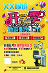 眼镜单页