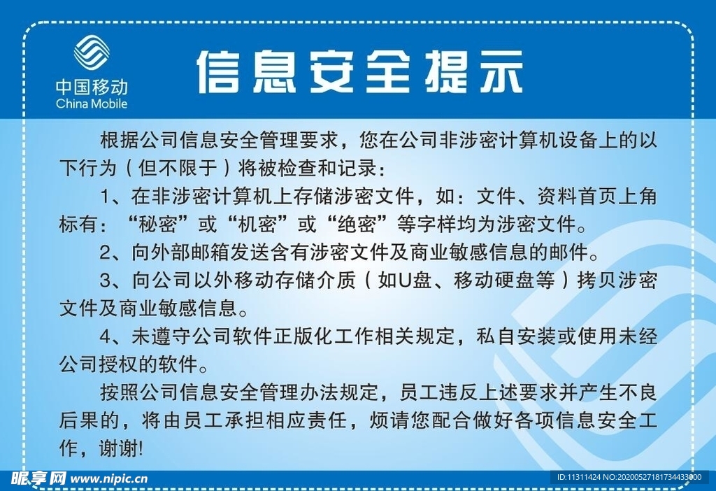 信息安全提示牌