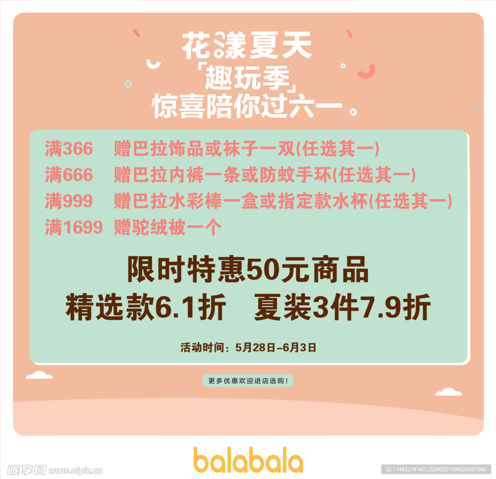 balabala 买 赠