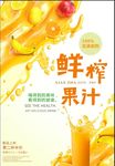 鲜榨果汁