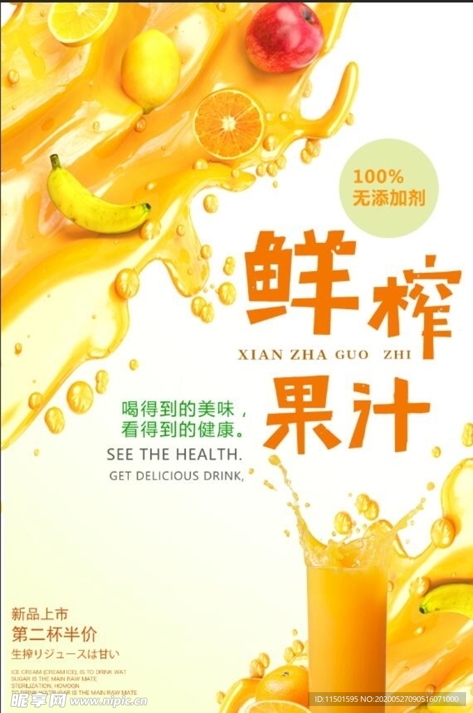 鲜榨果汁