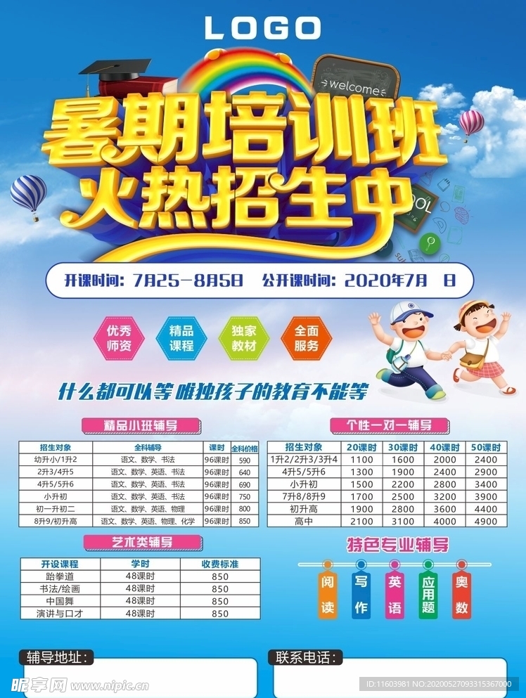 暑期培训