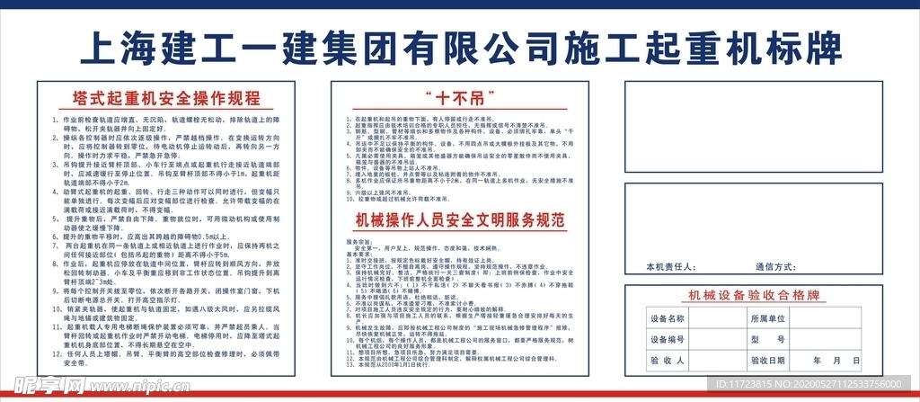 施工起重机标牌