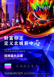 商业地产招商单页DM
