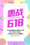 惠战618