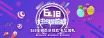 618海报