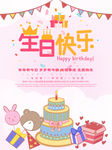 生日快乐