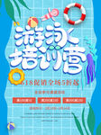 游泳