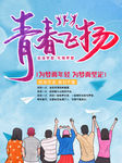 青春