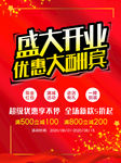 盛大开业