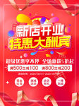 新店开业