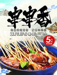 串串香